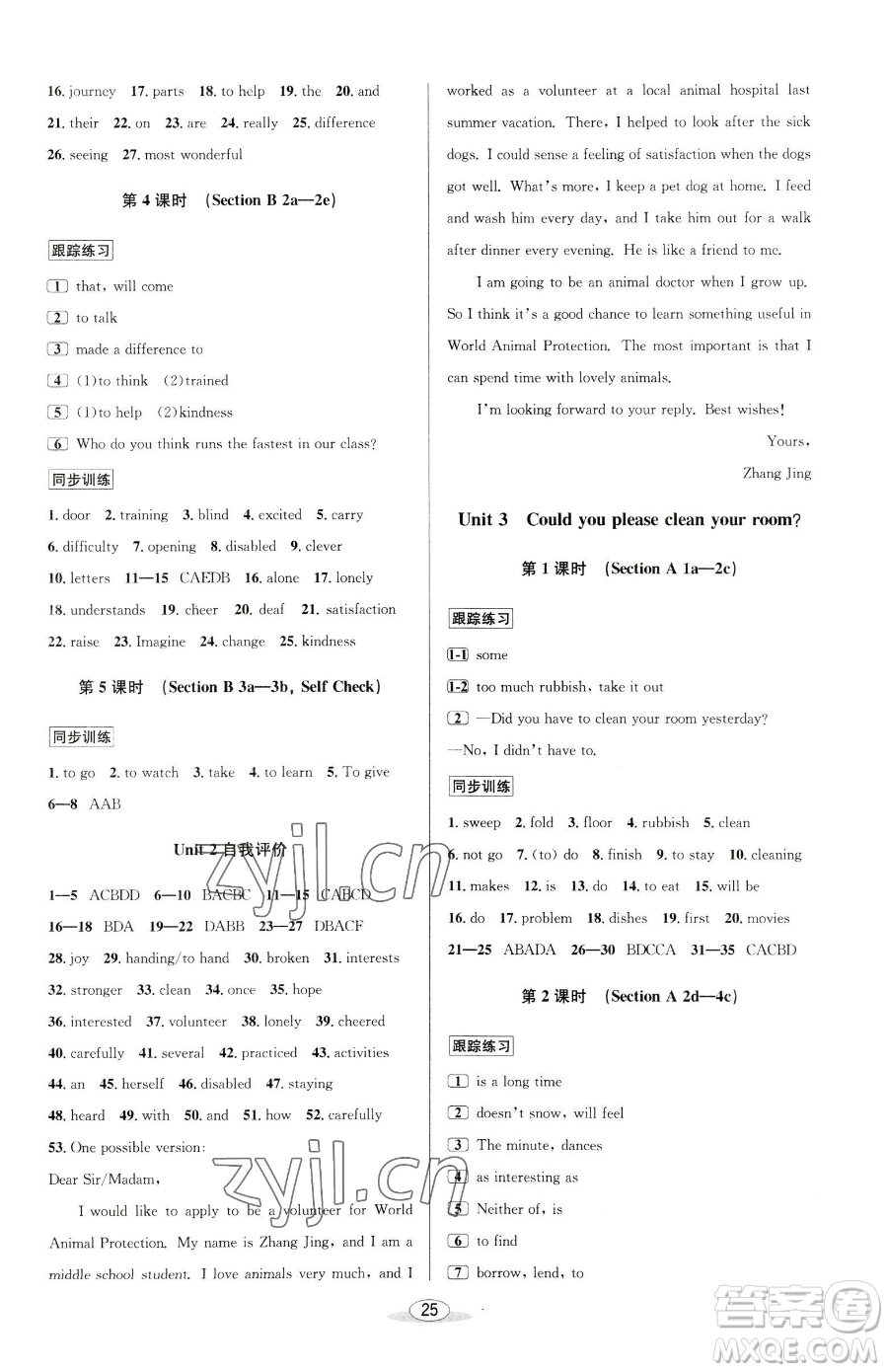 北京教育出版社2023教與學(xué)課程同步講練八年級下冊英語人教版參考答案
