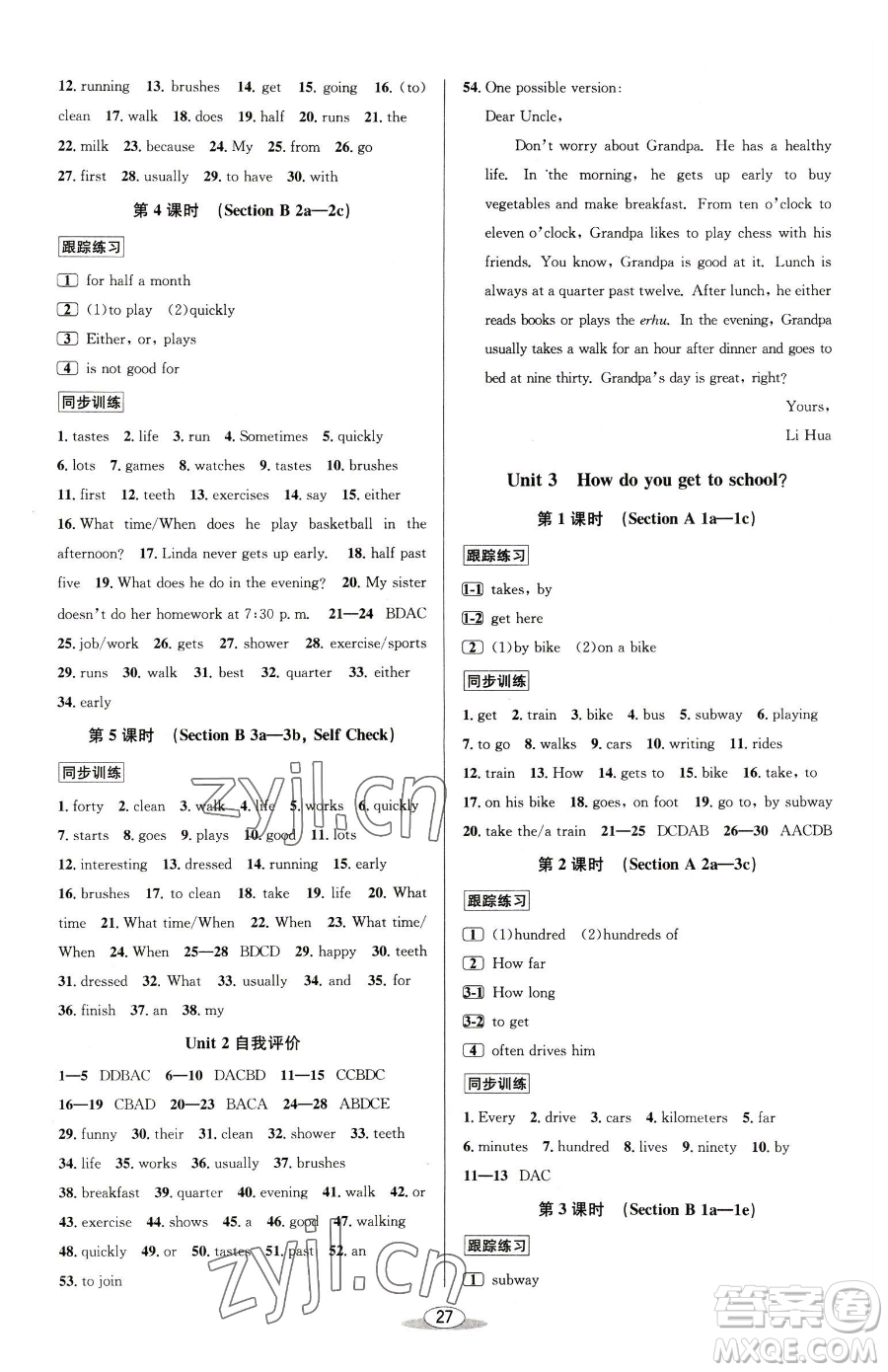北京教育出版社2023教與學(xué)課程同步講練七年級(jí)下冊(cè)英語(yǔ)人教版參考答案