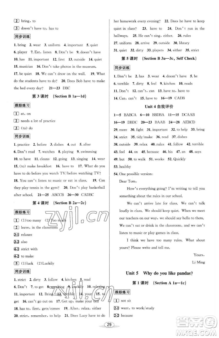 北京教育出版社2023教與學(xué)課程同步講練七年級(jí)下冊(cè)英語(yǔ)人教版參考答案