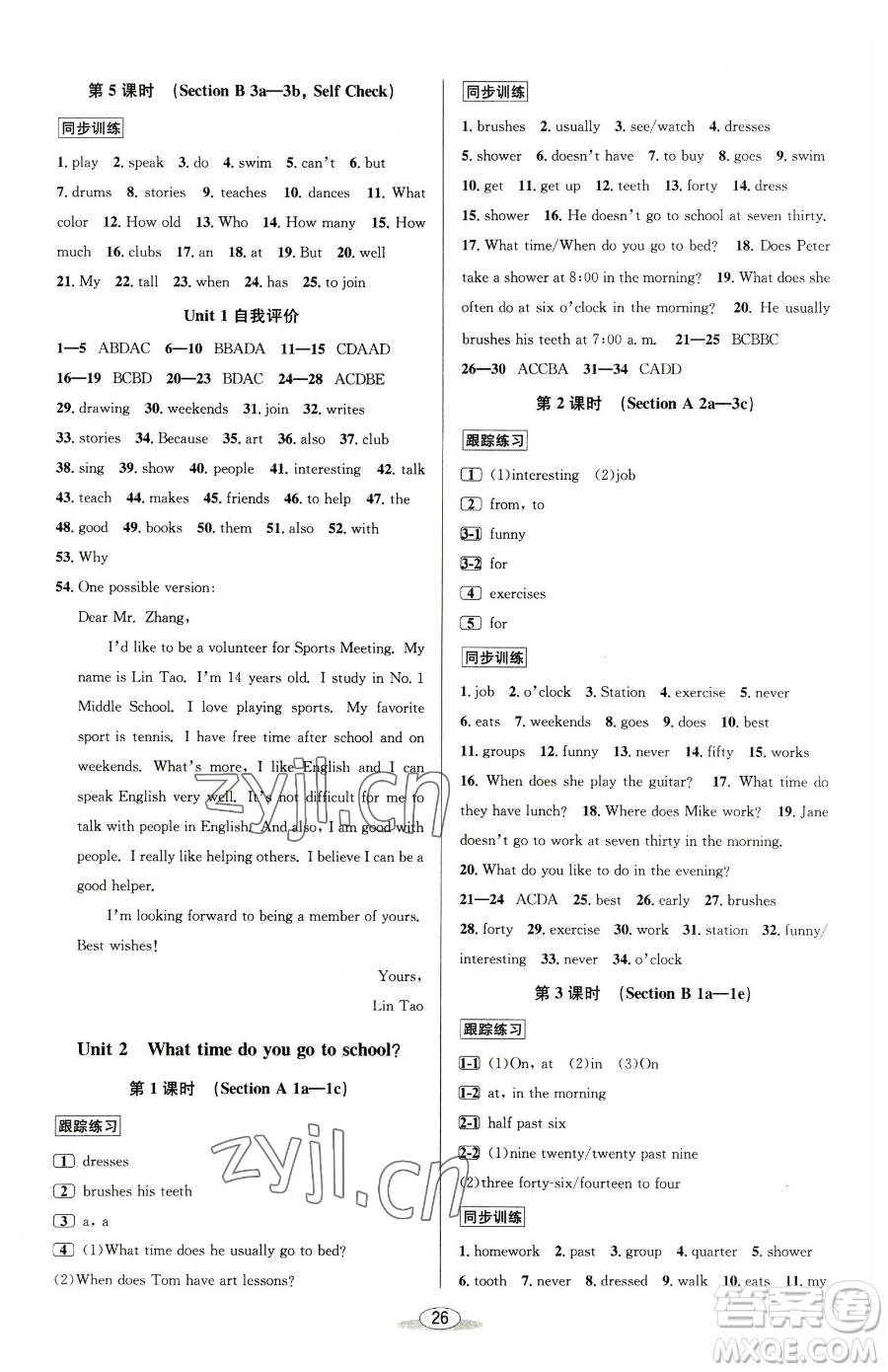 北京教育出版社2023教與學(xué)課程同步講練七年級(jí)下冊(cè)英語(yǔ)人教版參考答案