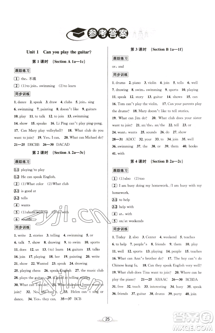 北京教育出版社2023教與學(xué)課程同步講練七年級(jí)下冊(cè)英語(yǔ)人教版參考答案