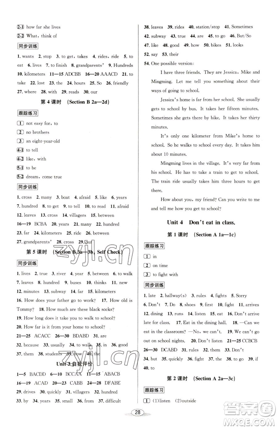 北京教育出版社2023教與學(xué)課程同步講練七年級(jí)下冊(cè)英語(yǔ)人教版參考答案