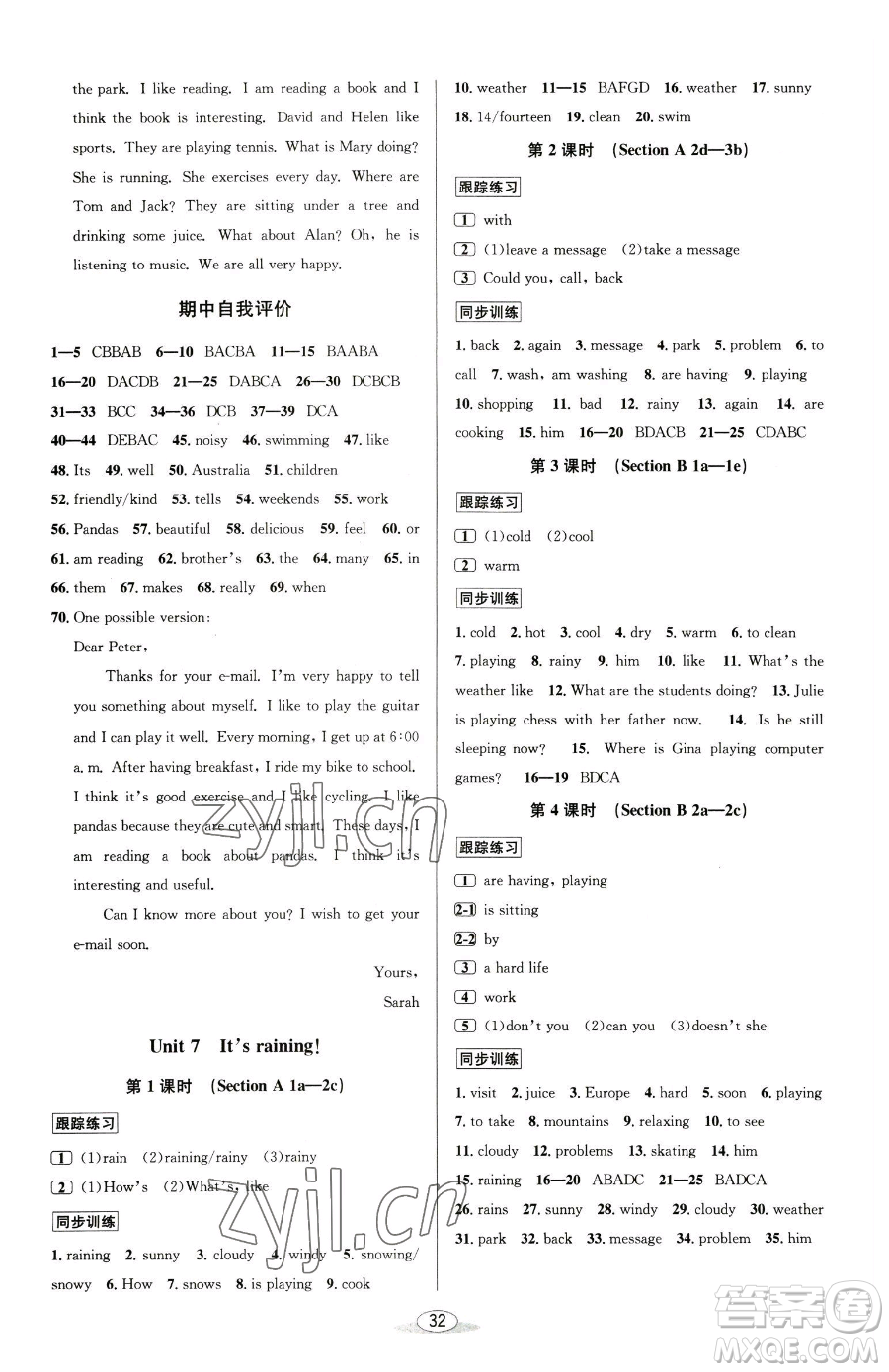 北京教育出版社2023教與學(xué)課程同步講練七年級(jí)下冊(cè)英語(yǔ)人教版參考答案