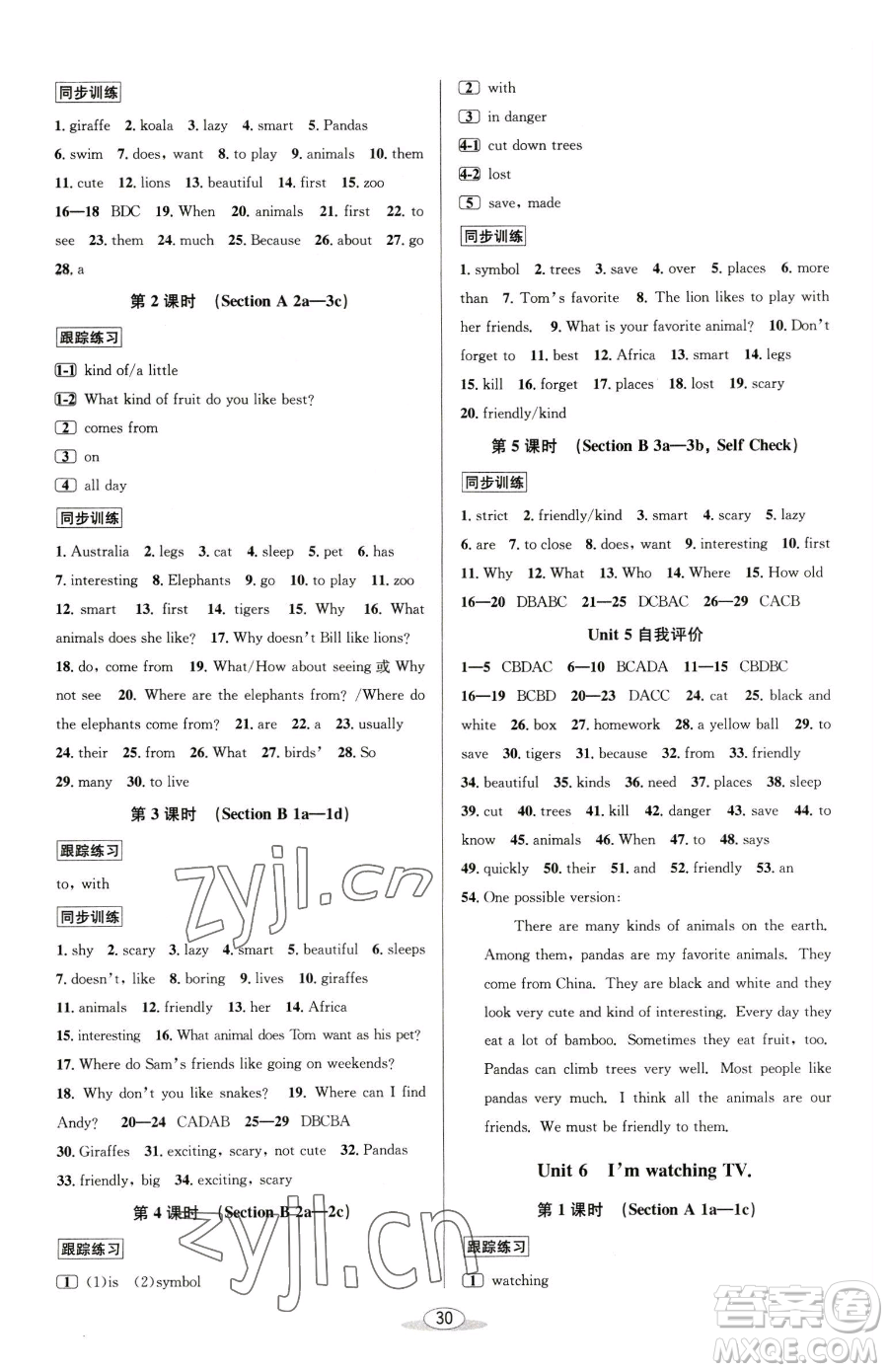北京教育出版社2023教與學(xué)課程同步講練七年級(jí)下冊(cè)英語(yǔ)人教版參考答案