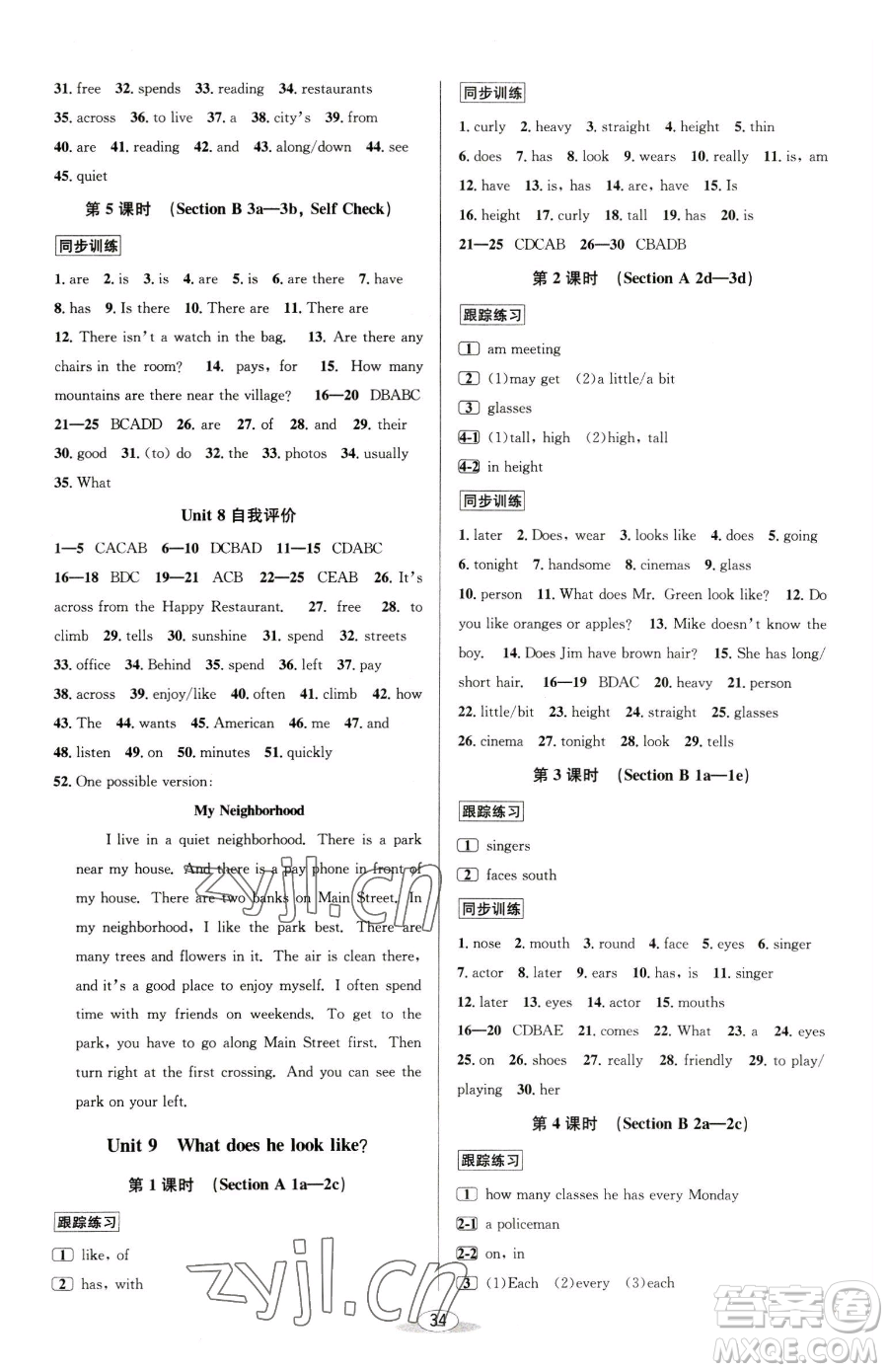 北京教育出版社2023教與學(xué)課程同步講練七年級(jí)下冊(cè)英語(yǔ)人教版參考答案