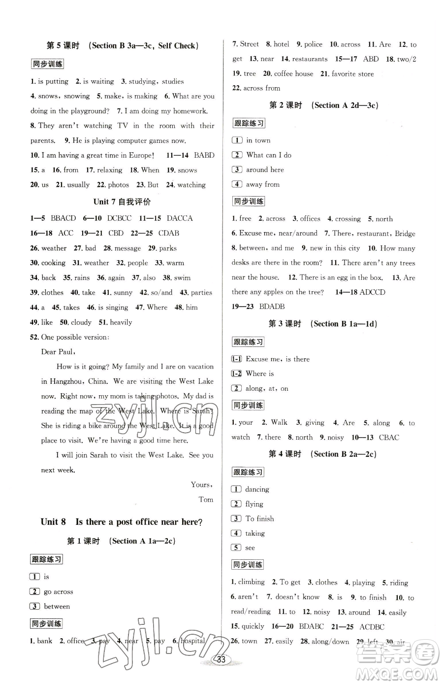 北京教育出版社2023教與學(xué)課程同步講練七年級(jí)下冊(cè)英語(yǔ)人教版參考答案