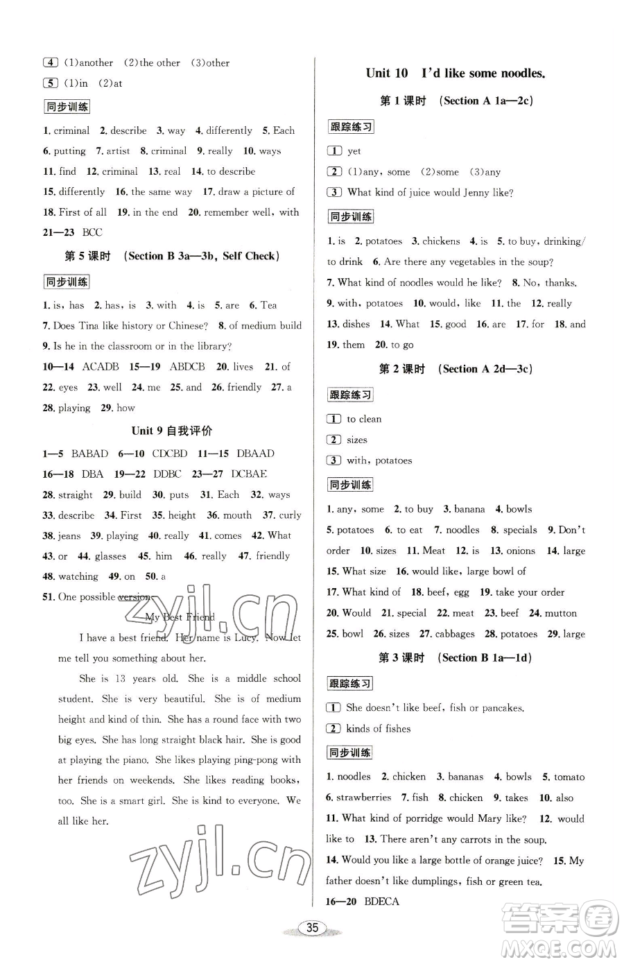 北京教育出版社2023教與學(xué)課程同步講練七年級(jí)下冊(cè)英語(yǔ)人教版參考答案