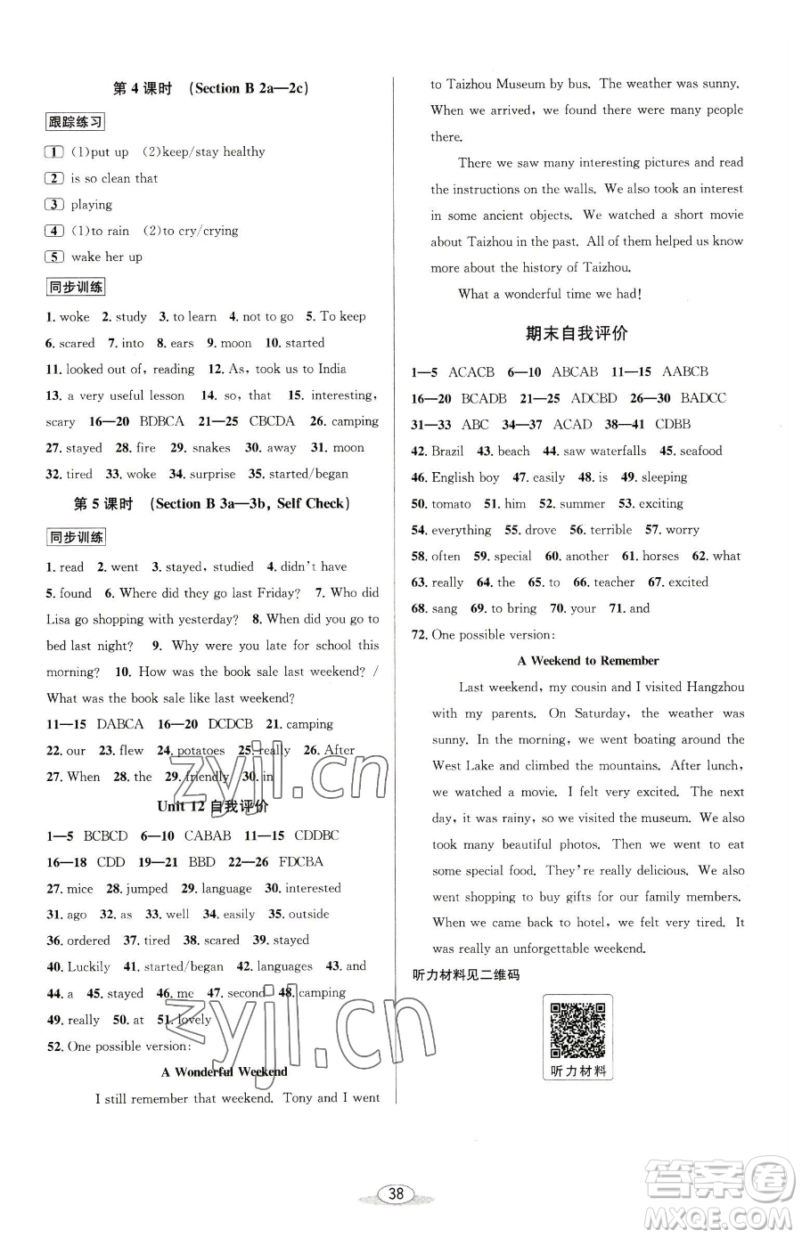 北京教育出版社2023教與學(xué)課程同步講練七年級(jí)下冊(cè)英語(yǔ)人教版參考答案