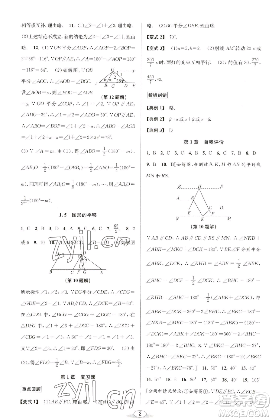 北京教育出版社2023教與學(xué)課程同步講練七年級(jí)下冊(cè)數(shù)學(xué)浙教版參考答案
