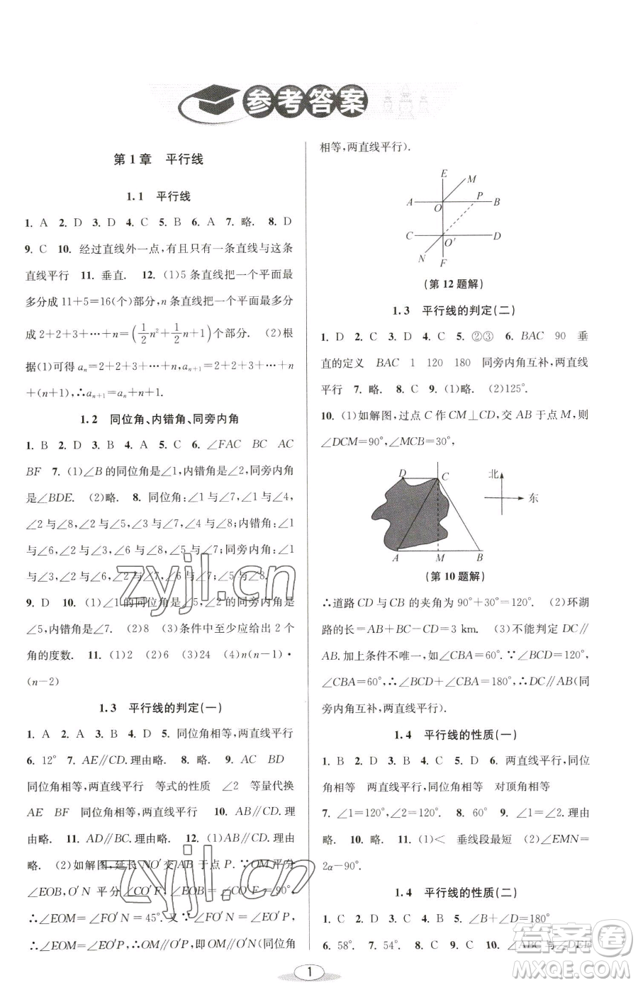北京教育出版社2023教與學(xué)課程同步講練七年級(jí)下冊(cè)數(shù)學(xué)浙教版參考答案