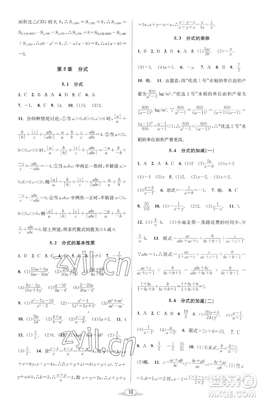 北京教育出版社2023教與學(xué)課程同步講練七年級(jí)下冊(cè)數(shù)學(xué)浙教版參考答案