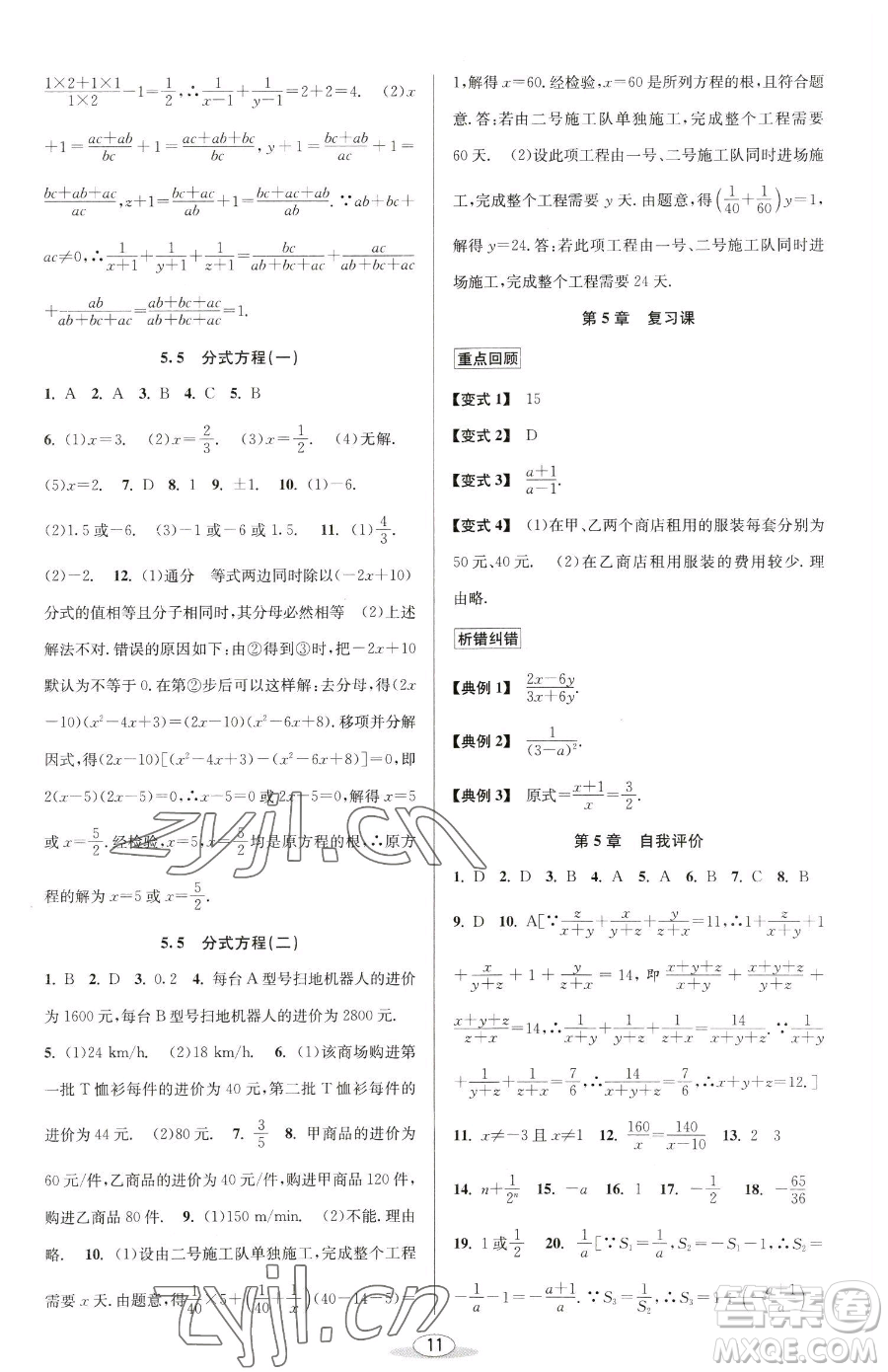 北京教育出版社2023教與學(xué)課程同步講練七年級(jí)下冊(cè)數(shù)學(xué)浙教版參考答案