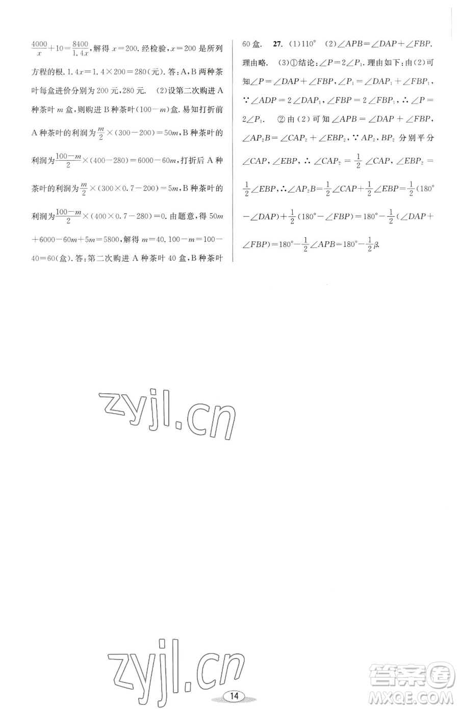北京教育出版社2023教與學(xué)課程同步講練七年級(jí)下冊(cè)數(shù)學(xué)浙教版參考答案
