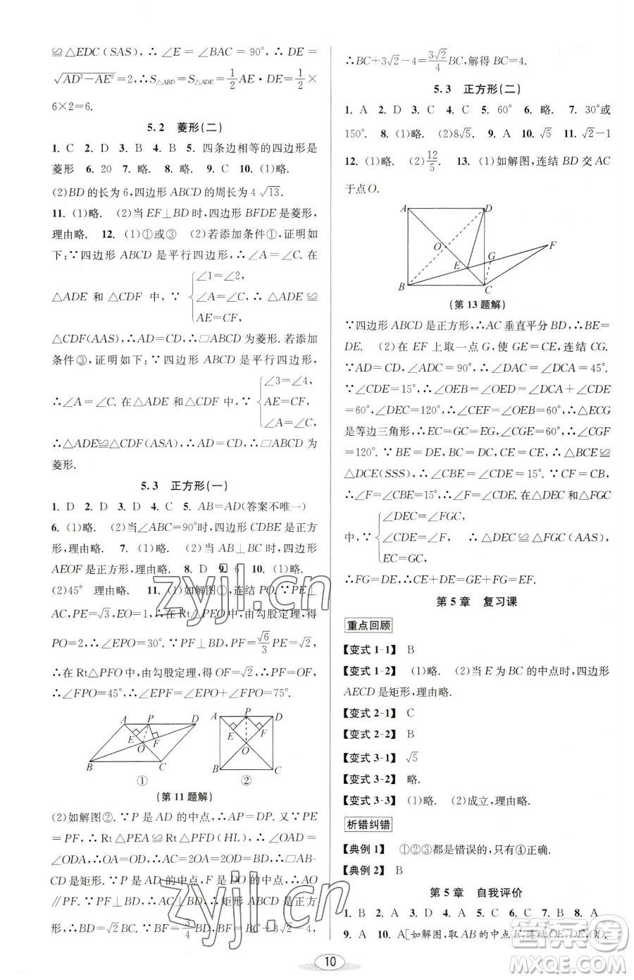 北京教育出版社2023教與學(xué)課程同步講練八年級(jí)下冊(cè)數(shù)學(xué)浙教版參考答案