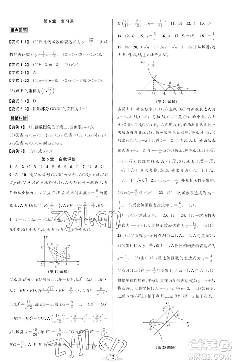 北京教育出版社2023教與學(xué)課程同步講練八年級(jí)下冊(cè)數(shù)學(xué)浙教版參考答案