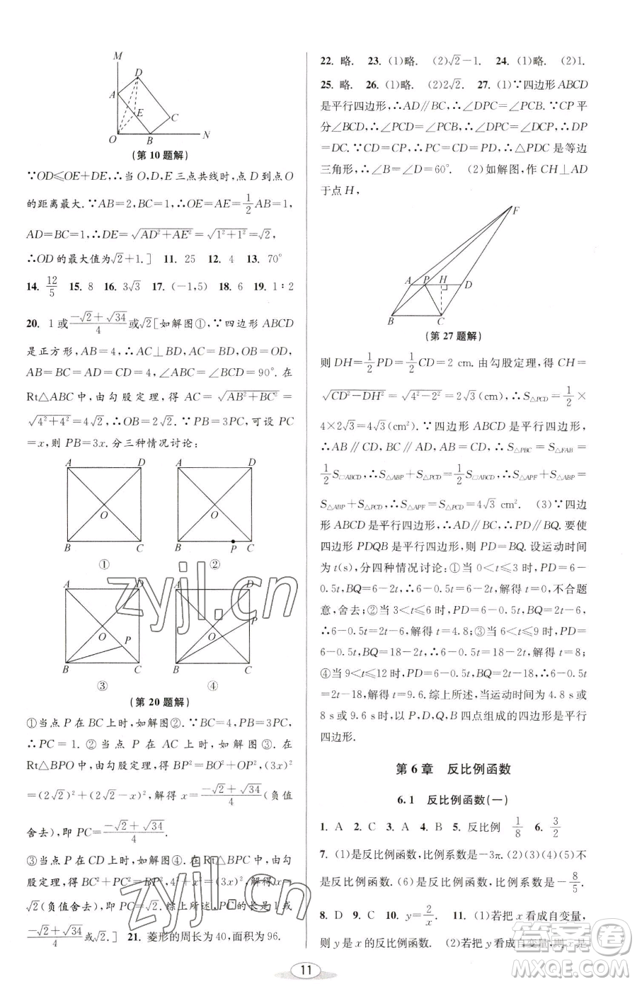 北京教育出版社2023教與學(xué)課程同步講練八年級(jí)下冊(cè)數(shù)學(xué)浙教版參考答案