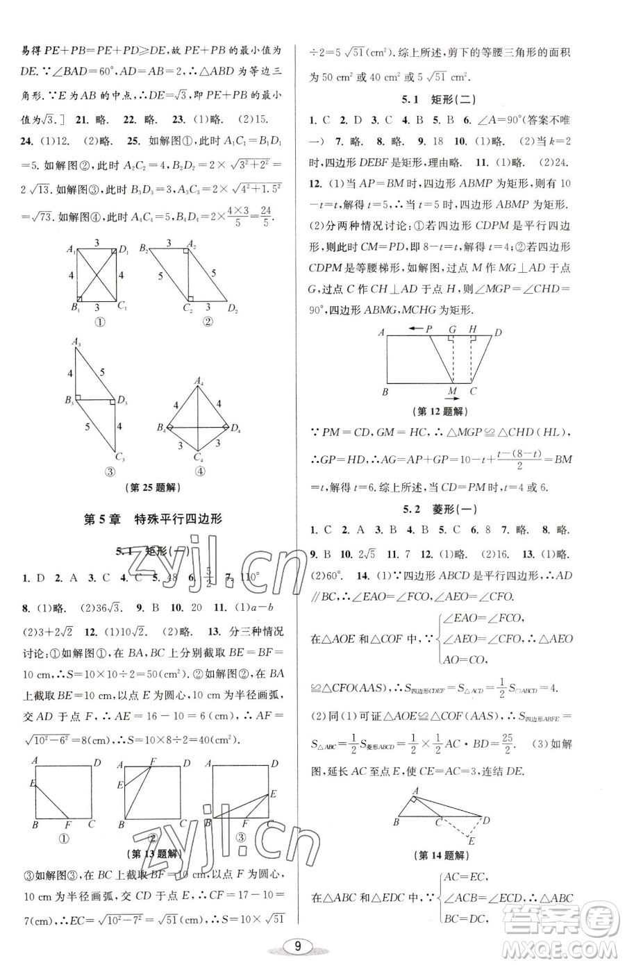 北京教育出版社2023教與學(xué)課程同步講練八年級(jí)下冊(cè)數(shù)學(xué)浙教版參考答案