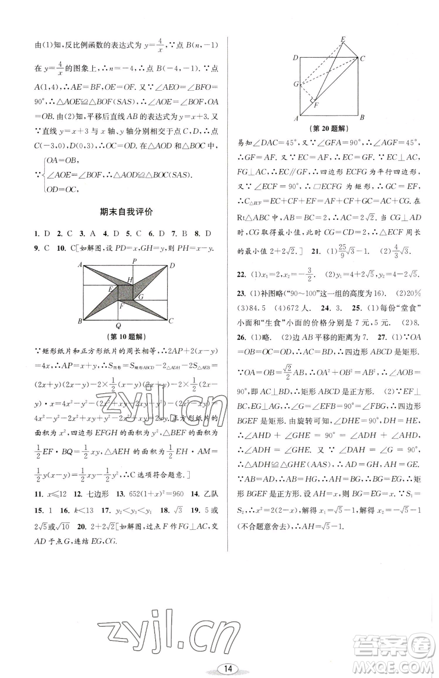 北京教育出版社2023教與學(xué)課程同步講練八年級(jí)下冊(cè)數(shù)學(xué)浙教版參考答案