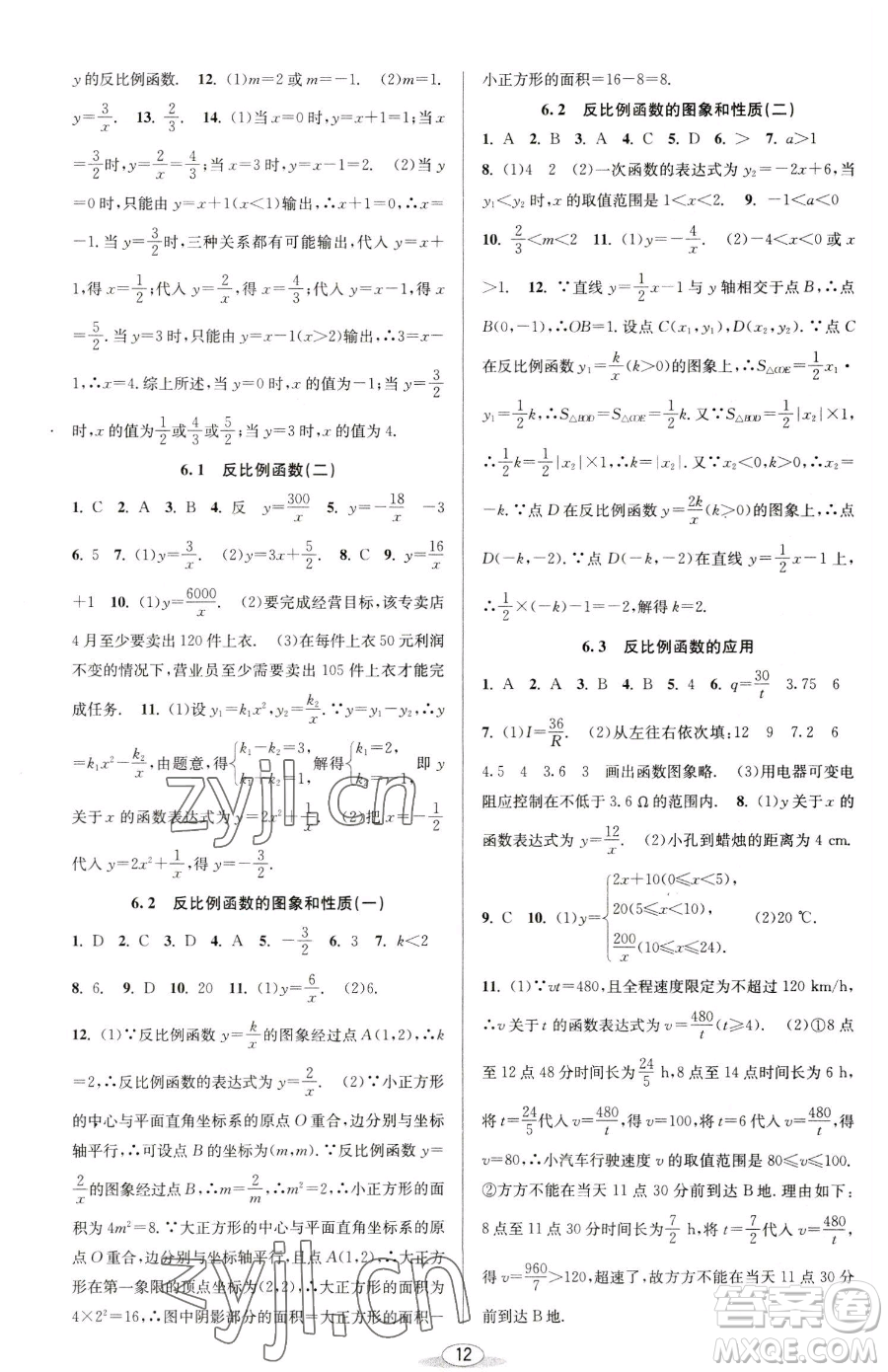 北京教育出版社2023教與學(xué)課程同步講練八年級(jí)下冊(cè)數(shù)學(xué)浙教版參考答案