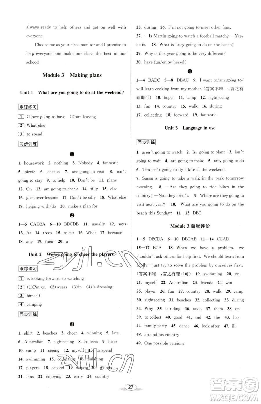 北京教育出版社2023教與學(xué)課程同步講練七年級(jí)下冊(cè)英語(yǔ)外研版新標(biāo)準(zhǔn)參考答案