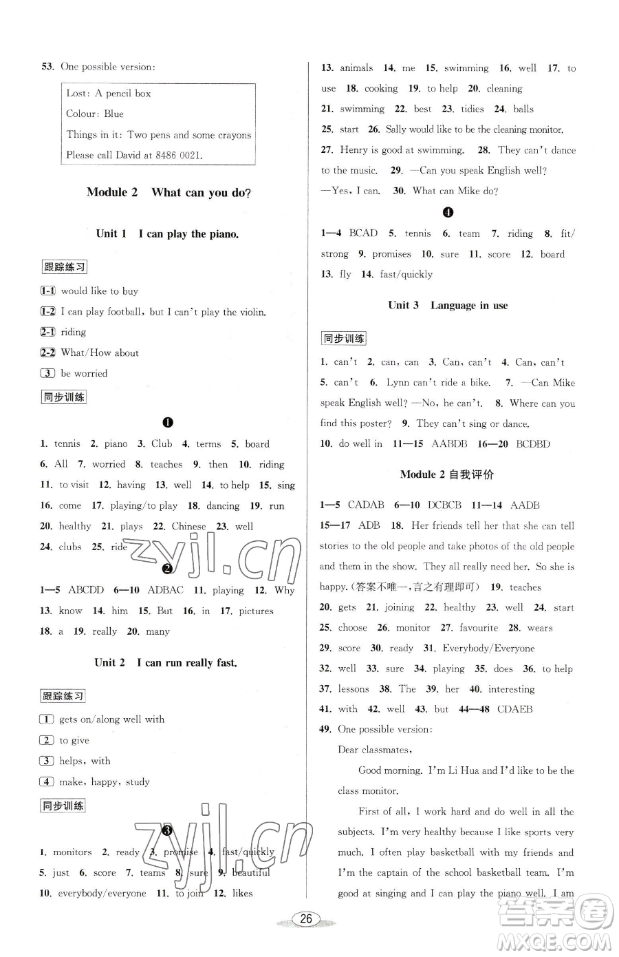 北京教育出版社2023教與學(xué)課程同步講練七年級(jí)下冊(cè)英語(yǔ)外研版新標(biāo)準(zhǔn)參考答案