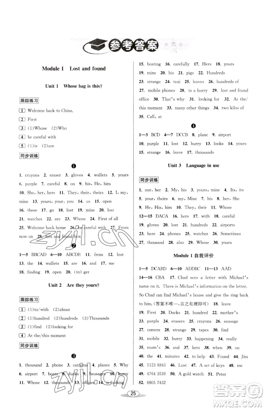 北京教育出版社2023教與學(xué)課程同步講練七年級(jí)下冊(cè)英語(yǔ)外研版新標(biāo)準(zhǔn)參考答案