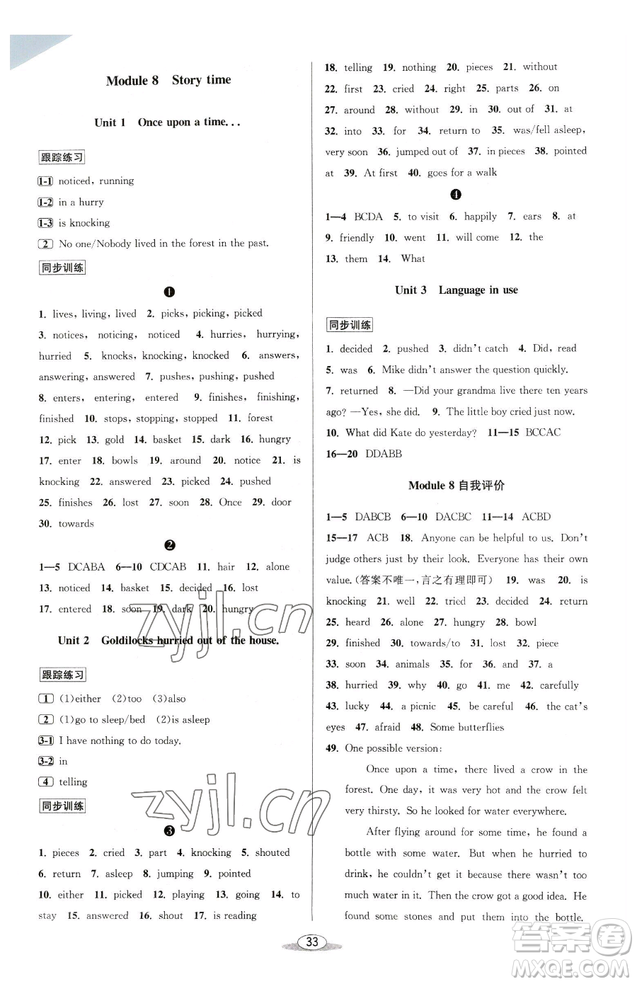 北京教育出版社2023教與學(xué)課程同步講練七年級(jí)下冊(cè)英語(yǔ)外研版新標(biāo)準(zhǔn)參考答案