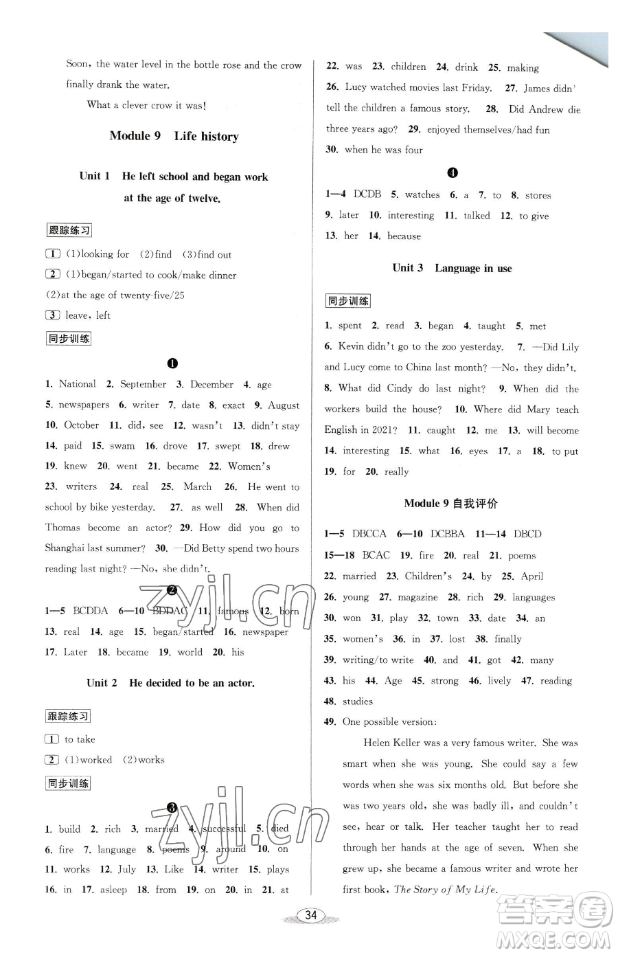 北京教育出版社2023教與學(xué)課程同步講練七年級(jí)下冊(cè)英語(yǔ)外研版新標(biāo)準(zhǔn)參考答案