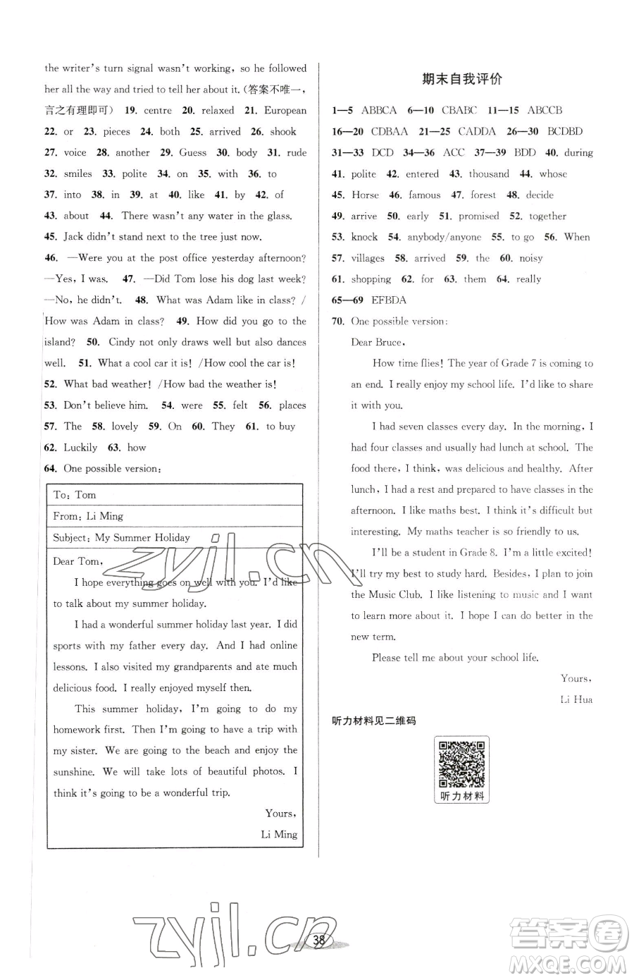 北京教育出版社2023教與學(xué)課程同步講練七年級(jí)下冊(cè)英語(yǔ)外研版新標(biāo)準(zhǔn)參考答案
