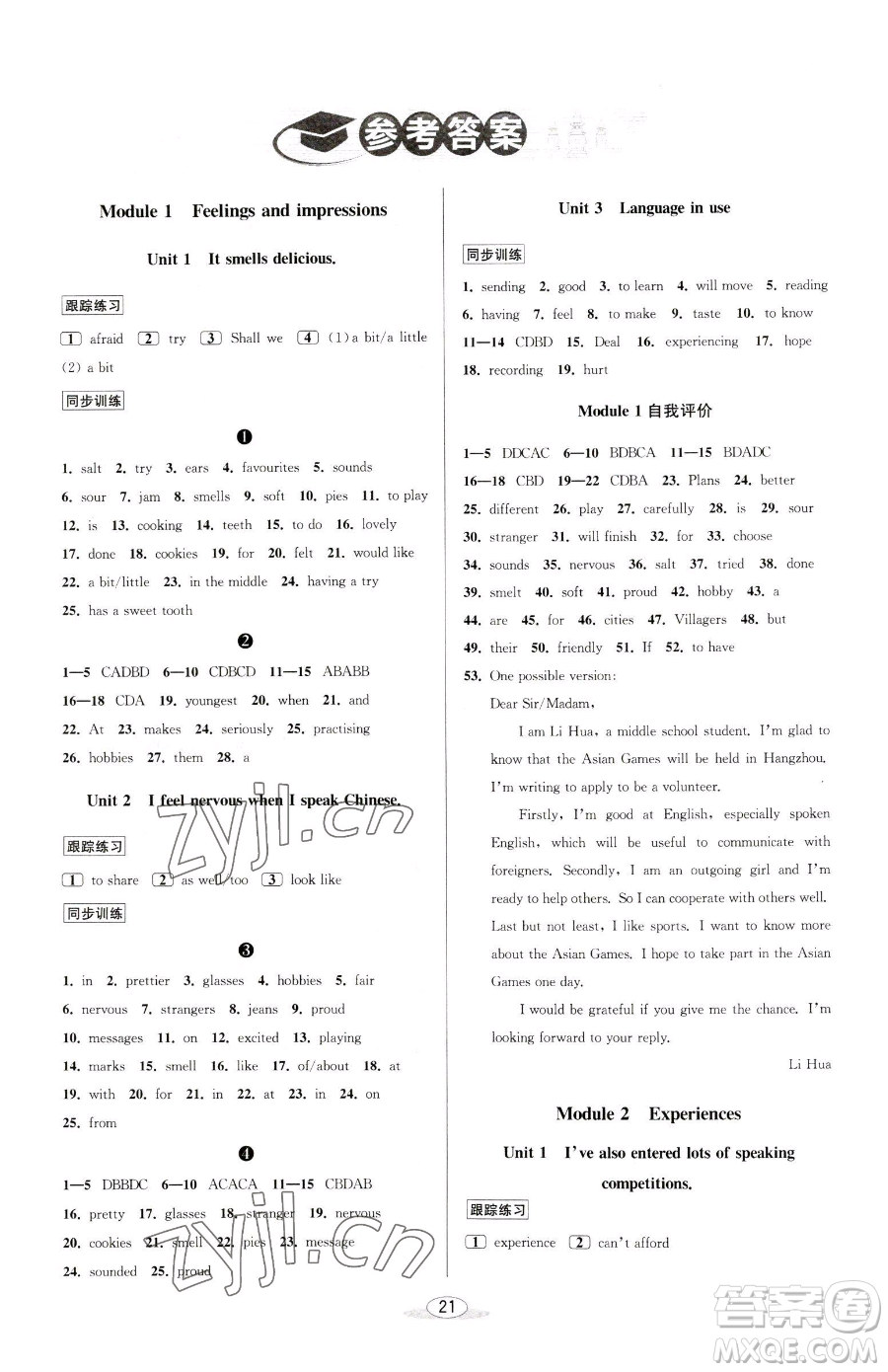 北京教育出版社2023教與學(xué)課程同步講練八年級下冊英語外研版新標(biāo)準(zhǔn)參考答案