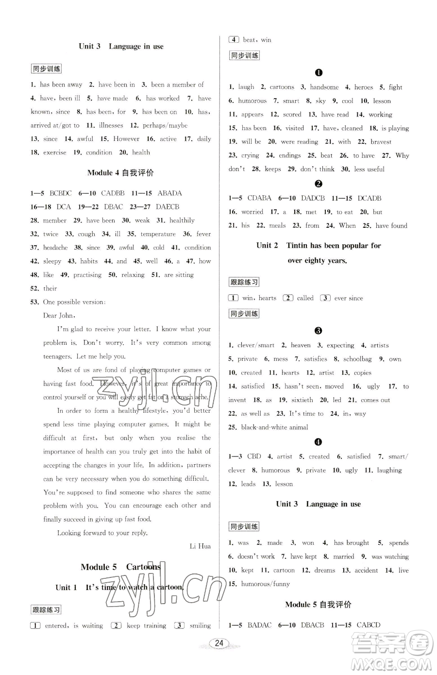 北京教育出版社2023教與學(xué)課程同步講練八年級下冊英語外研版新標(biāo)準(zhǔn)參考答案