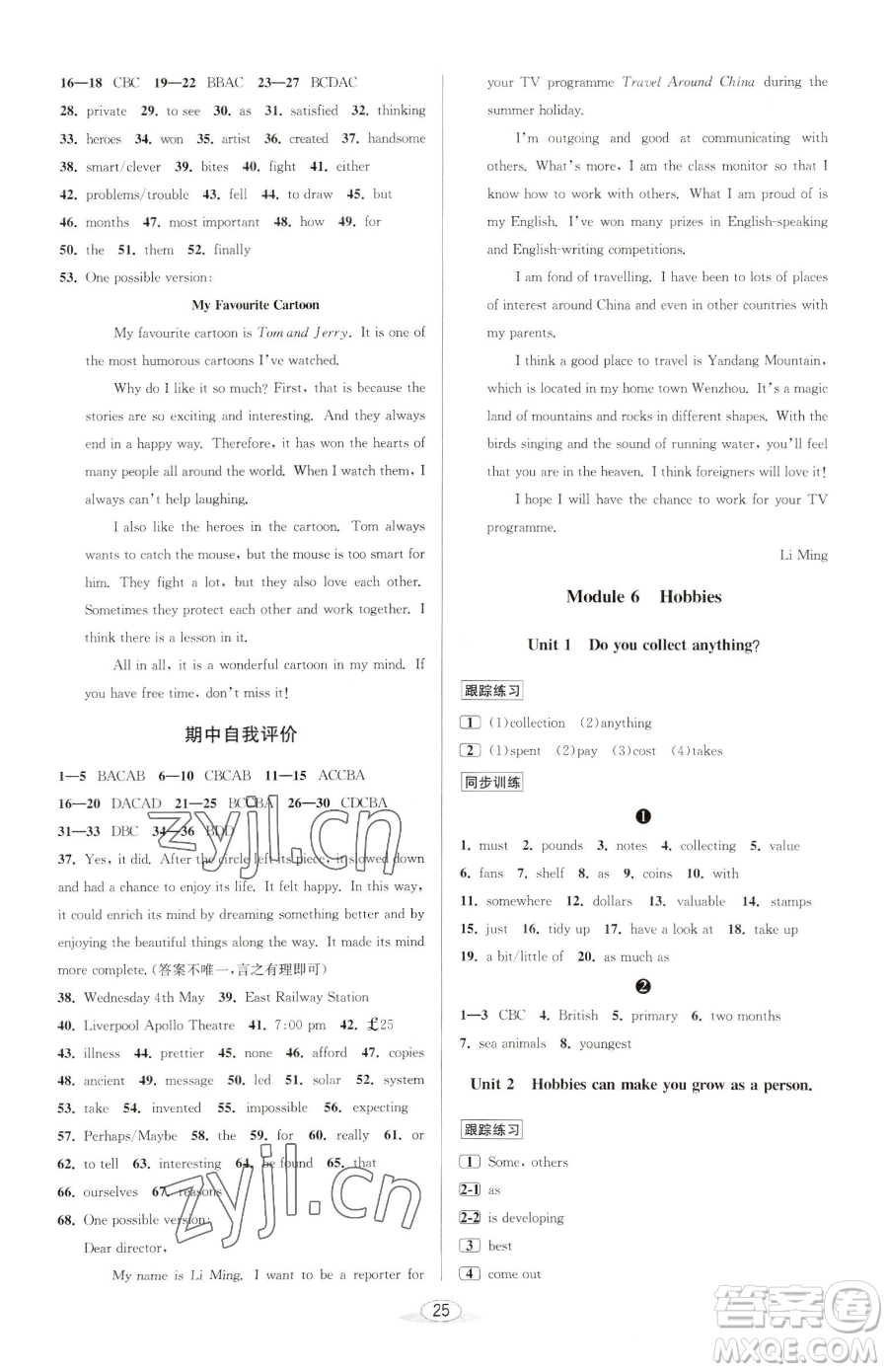 北京教育出版社2023教與學(xué)課程同步講練八年級下冊英語外研版新標(biāo)準(zhǔn)參考答案
