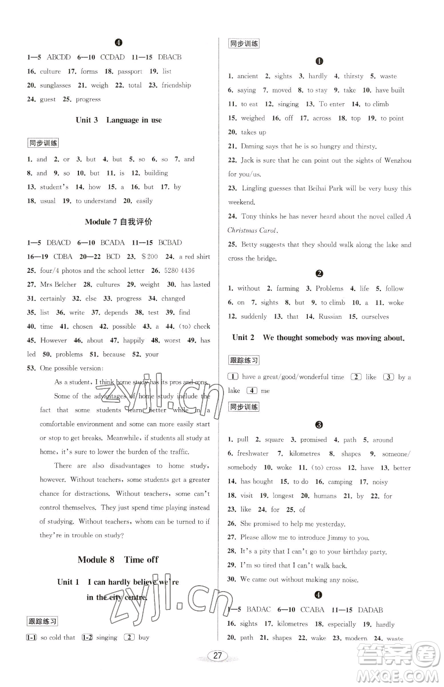 北京教育出版社2023教與學(xué)課程同步講練八年級下冊英語外研版新標(biāo)準(zhǔn)參考答案