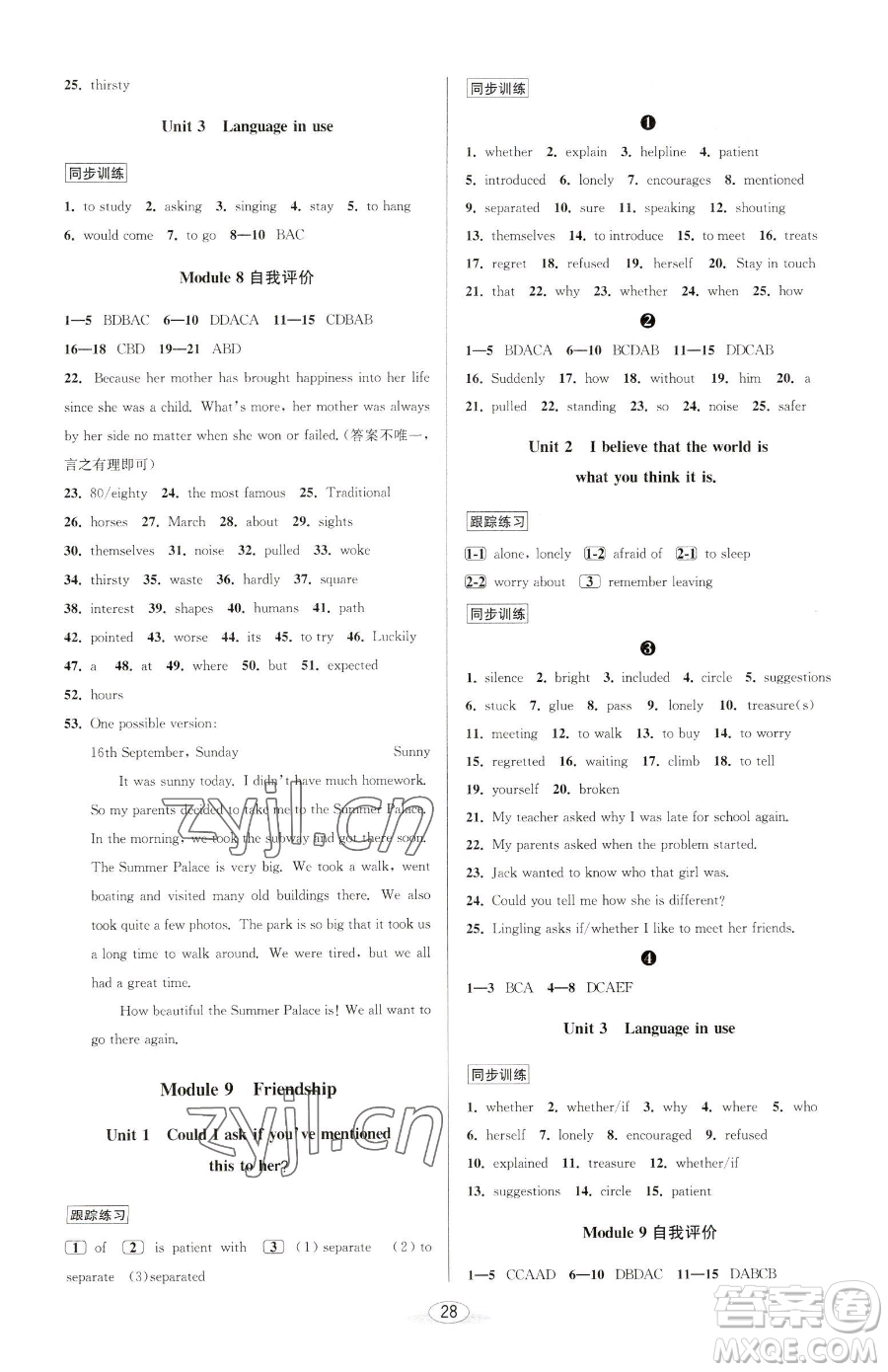 北京教育出版社2023教與學(xué)課程同步講練八年級下冊英語外研版新標(biāo)準(zhǔn)參考答案
