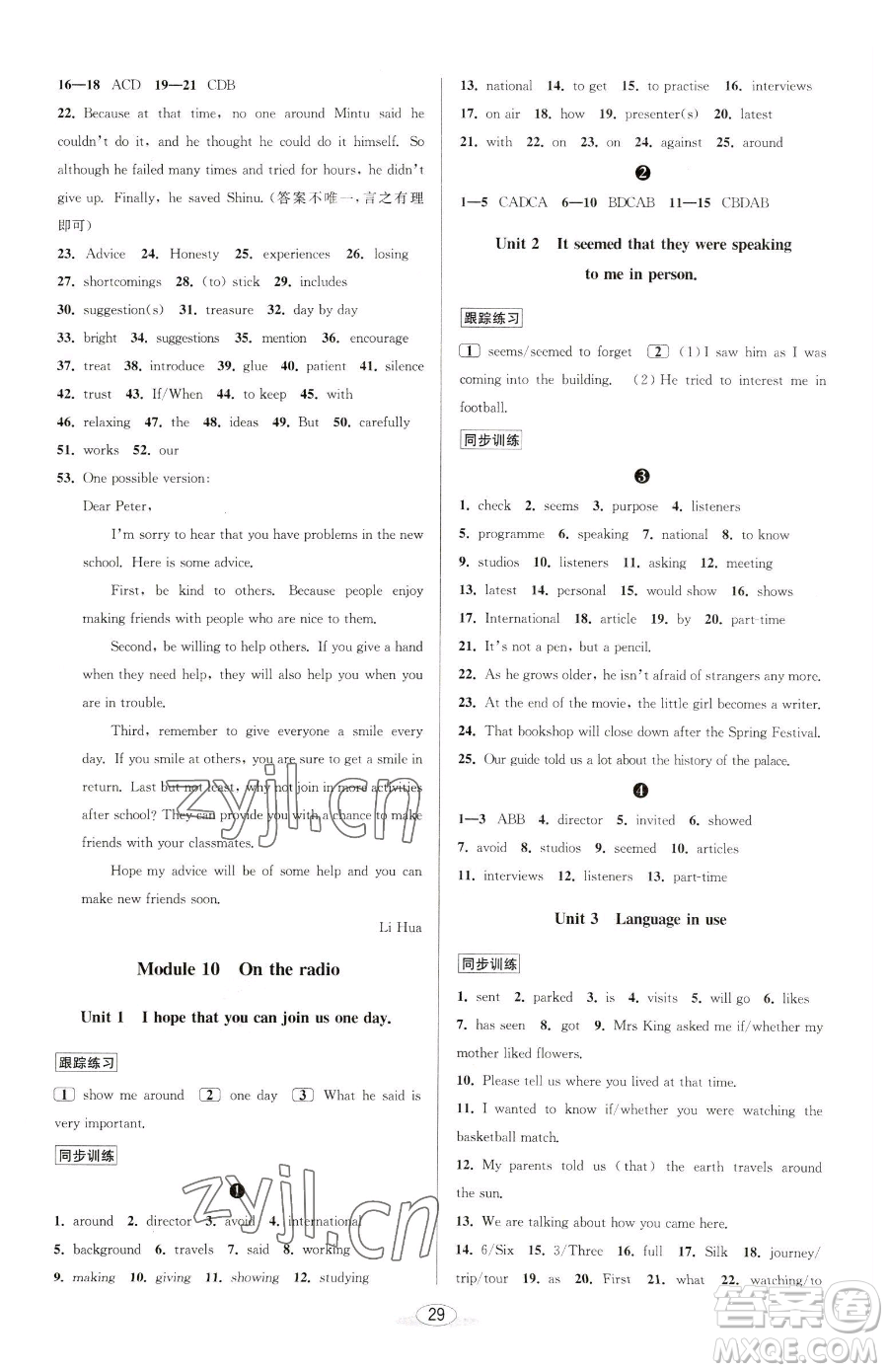 北京教育出版社2023教與學(xué)課程同步講練八年級下冊英語外研版新標(biāo)準(zhǔn)參考答案