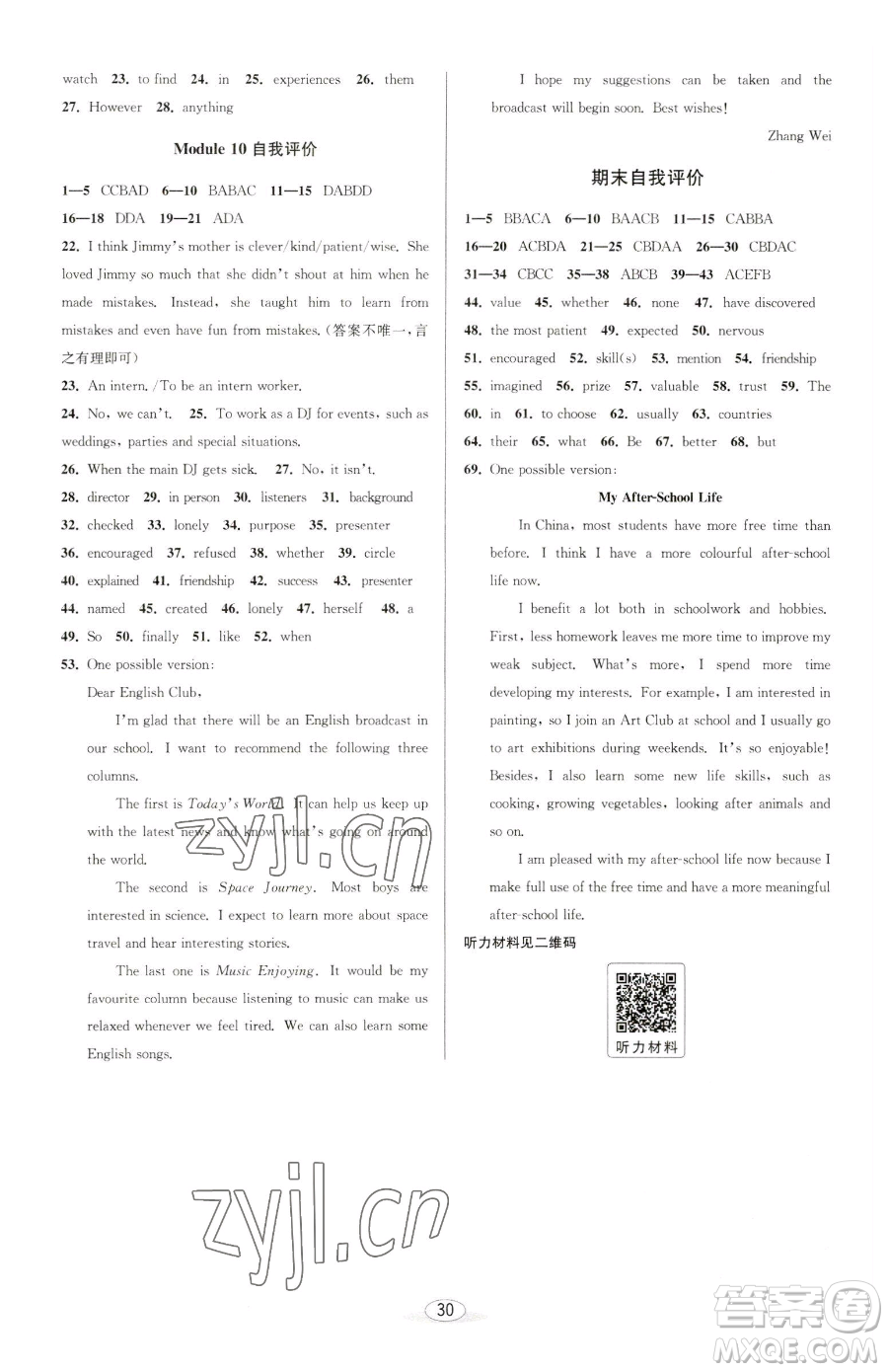 北京教育出版社2023教與學(xué)課程同步講練八年級下冊英語外研版新標(biāo)準(zhǔn)參考答案