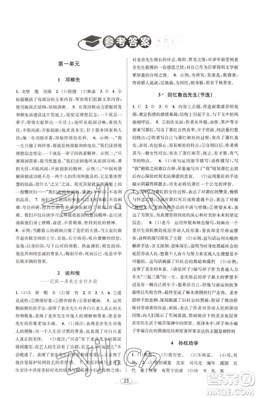 北京教育出版社2023教與學(xué)課程同步講練七年級下冊語文人教版參考答案