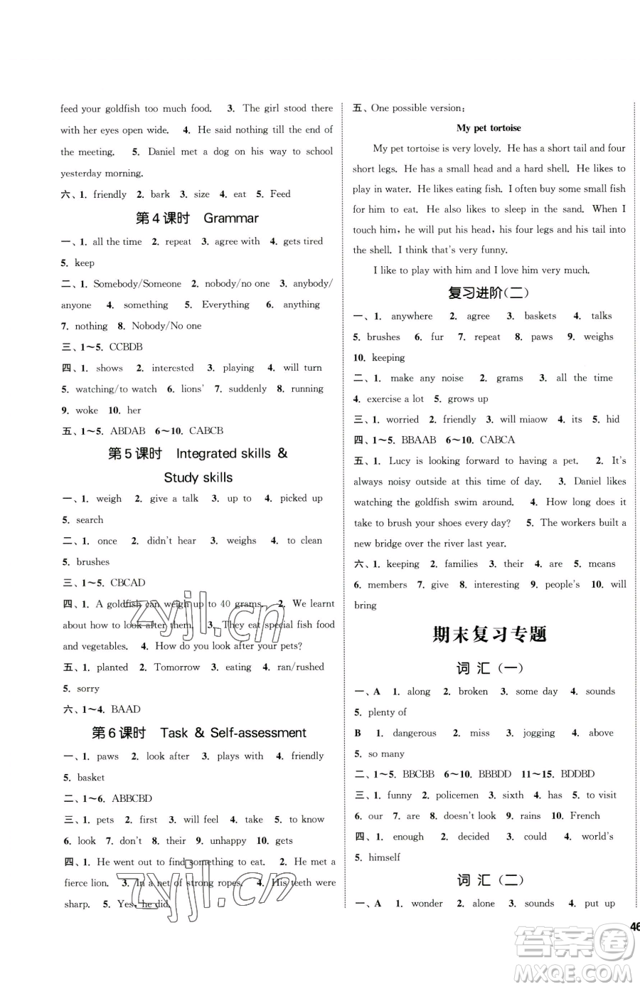 南京大學(xué)出版社2023提優(yōu)訓(xùn)練課課練七年級下冊英語譯林版徐州專版參考答案