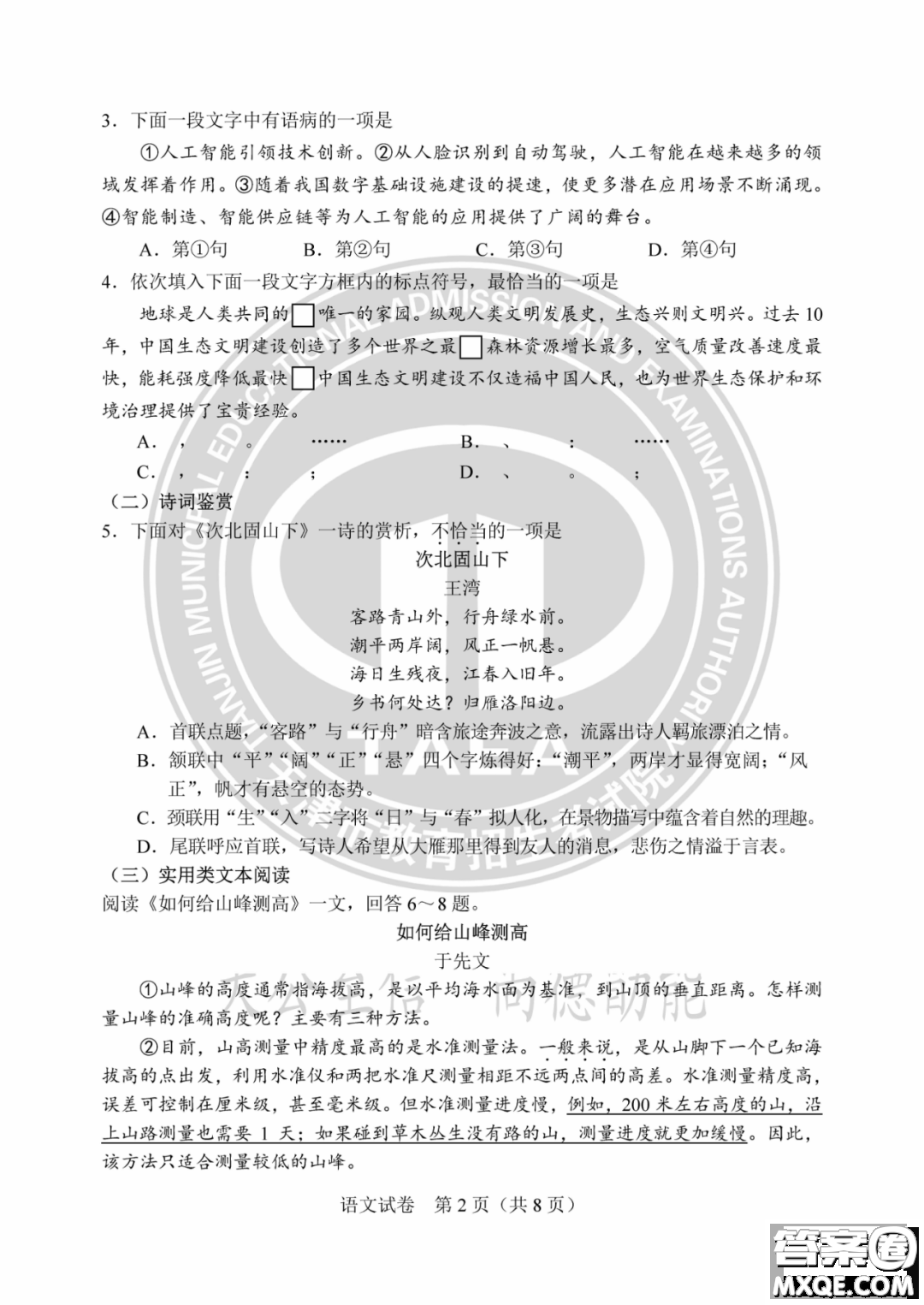 2023天津中考語(yǔ)文試卷答案
