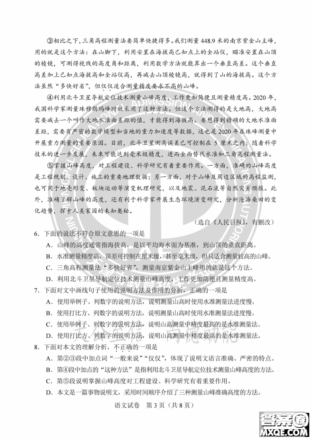 2023天津中考語(yǔ)文試卷答案