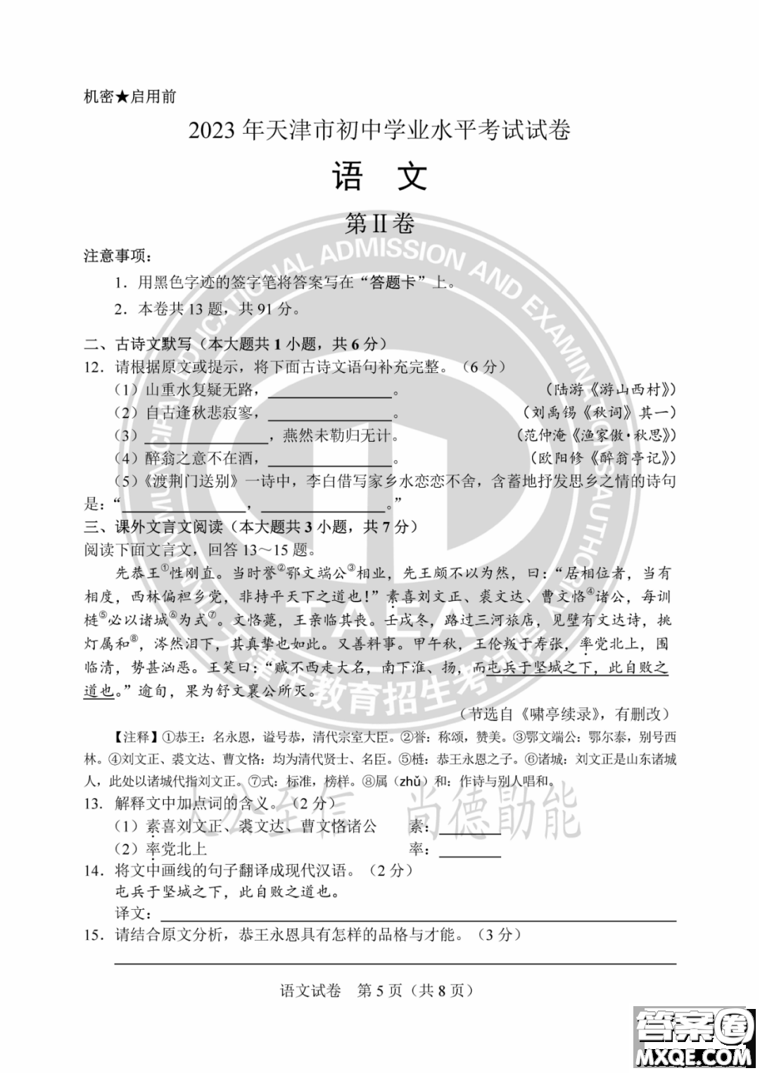 2023天津中考語(yǔ)文試卷答案