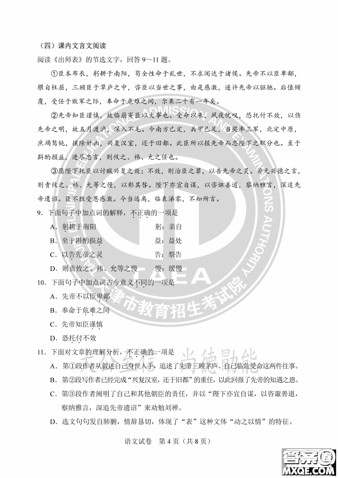 2023天津中考語(yǔ)文試卷答案