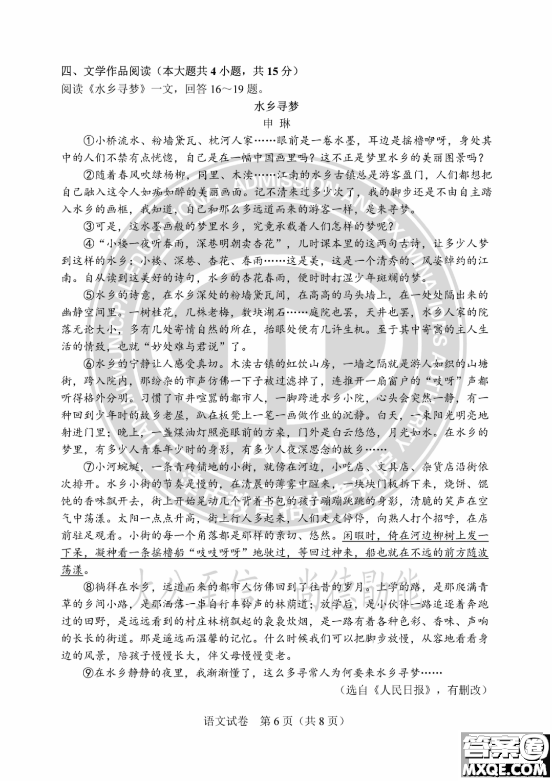 2023天津中考語(yǔ)文試卷答案