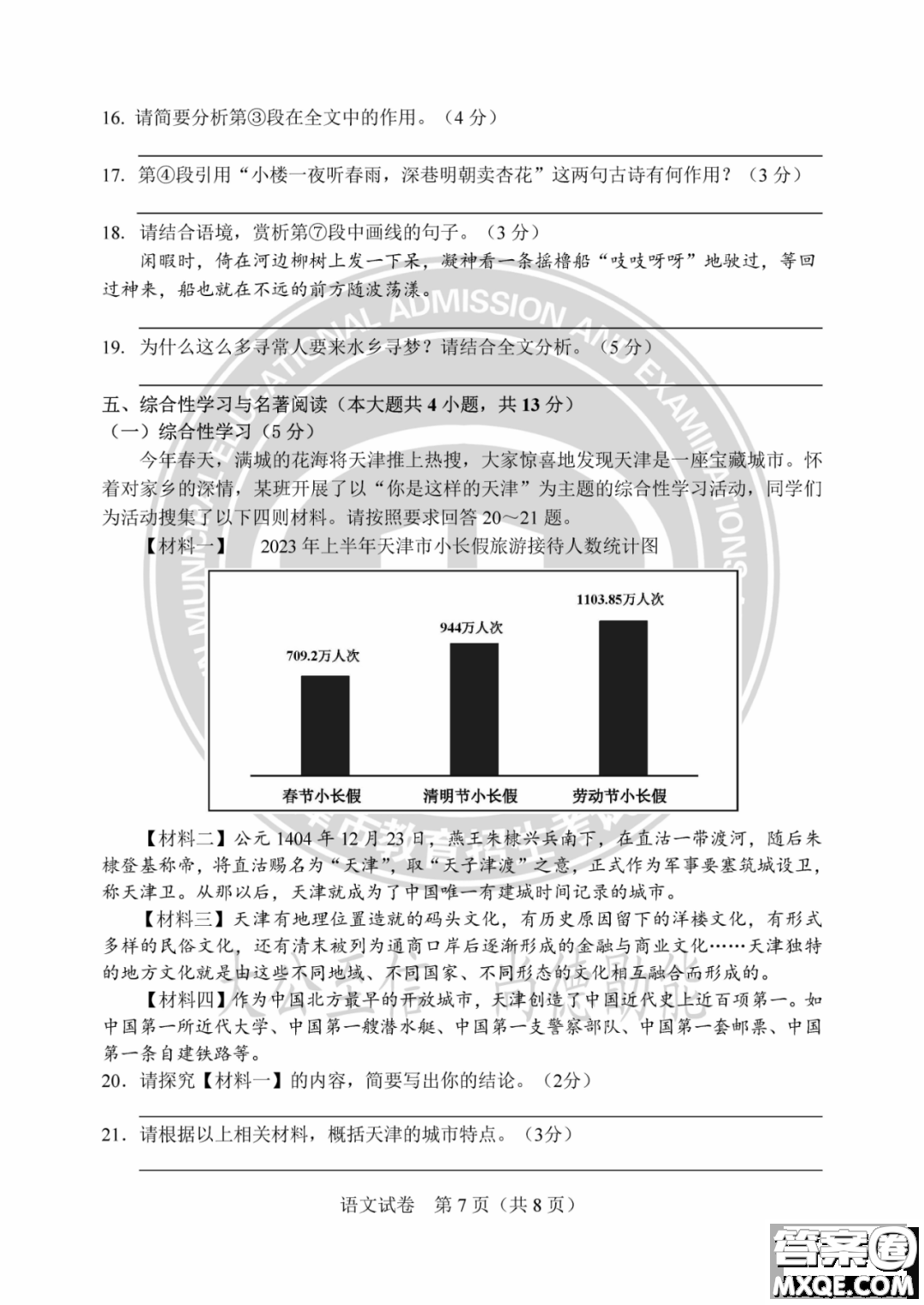 2023天津中考語(yǔ)文試卷答案