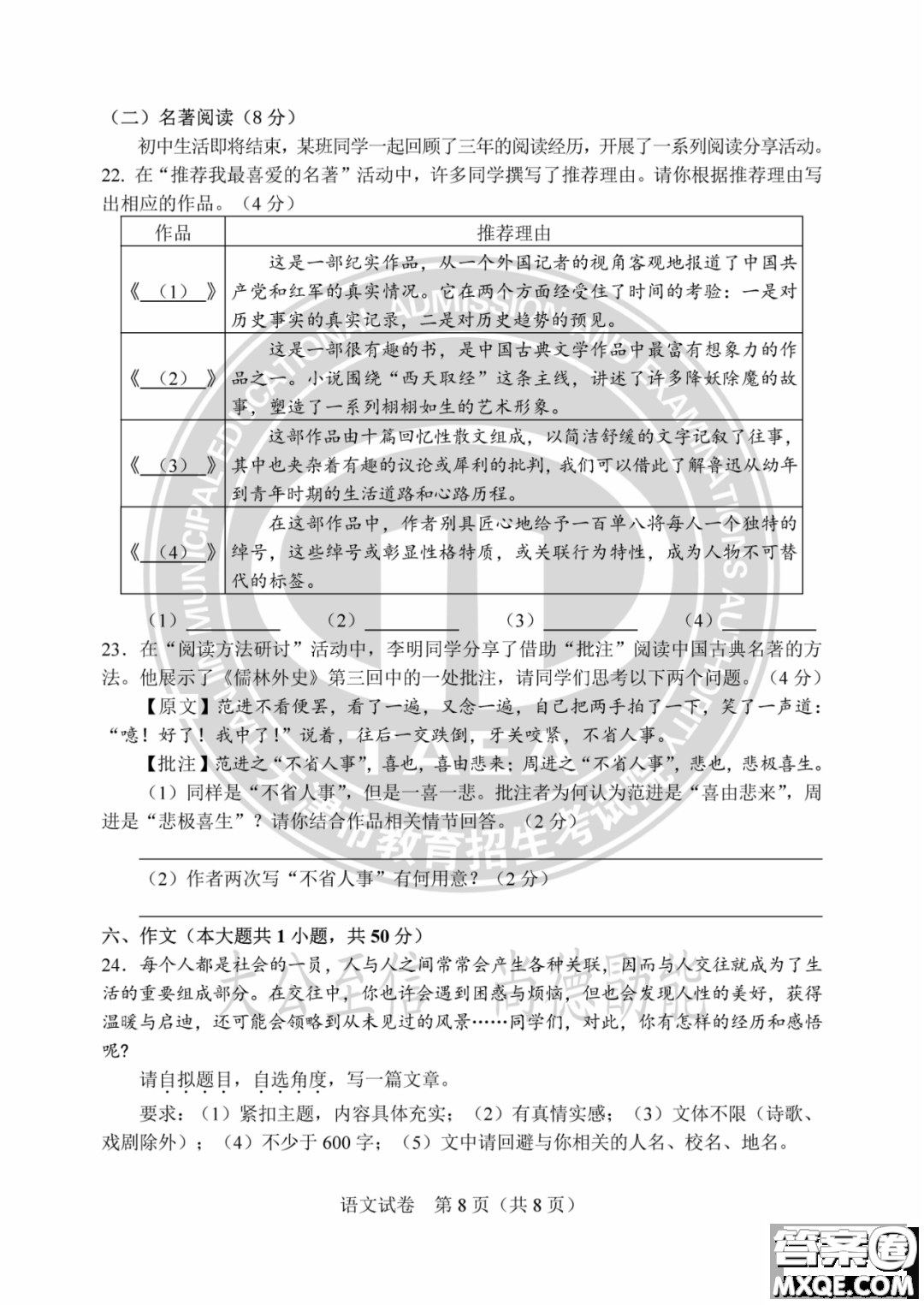 2023天津中考語(yǔ)文試卷答案