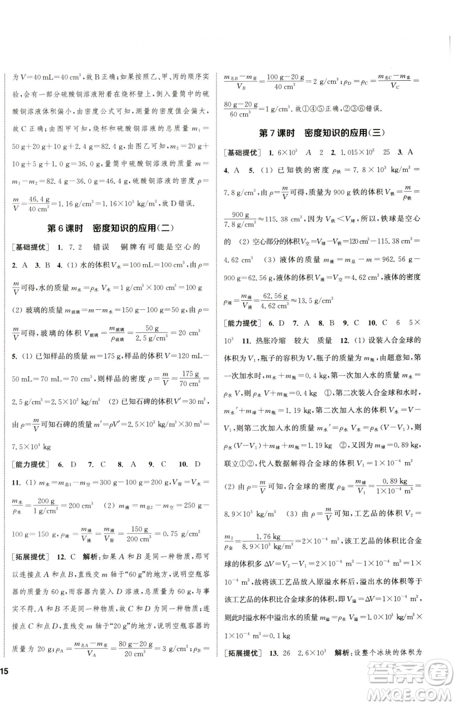南京大學(xué)出版社2023提優(yōu)訓(xùn)練課課練八年級(jí)下冊(cè)物理蘇科版徐州專版參考答案
