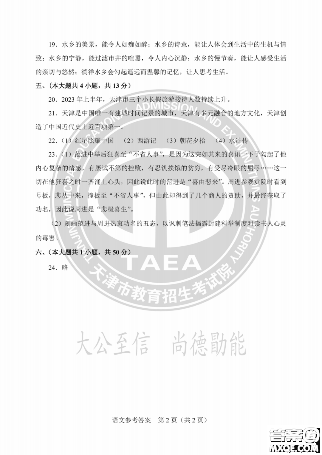 2023天津中考語(yǔ)文試卷答案