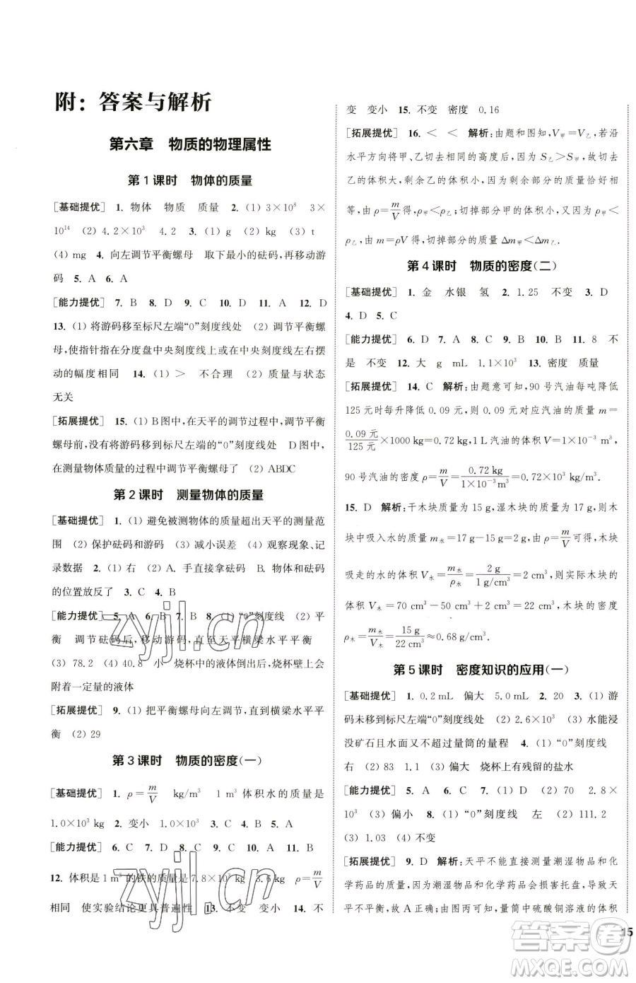 南京大學(xué)出版社2023提優(yōu)訓(xùn)練課課練八年級(jí)下冊(cè)物理蘇科版徐州專版參考答案