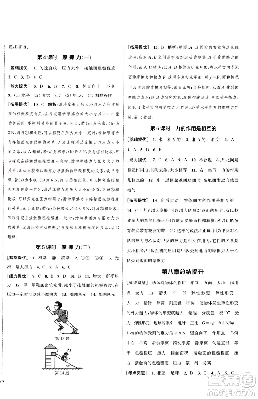 南京大學(xué)出版社2023提優(yōu)訓(xùn)練課課練八年級(jí)下冊(cè)物理蘇科版徐州專版參考答案