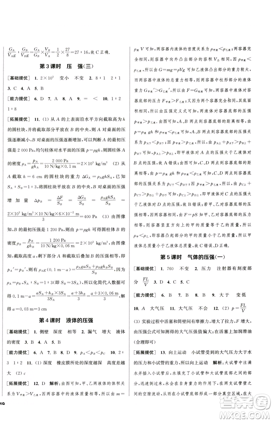 南京大學(xué)出版社2023提優(yōu)訓(xùn)練課課練八年級(jí)下冊(cè)物理蘇科版徐州專版參考答案